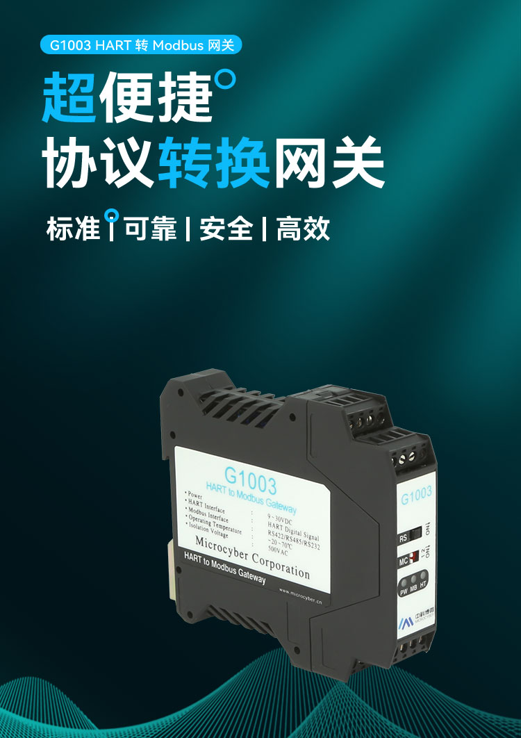 G1003 HART 转 Modbus 网关.jpg